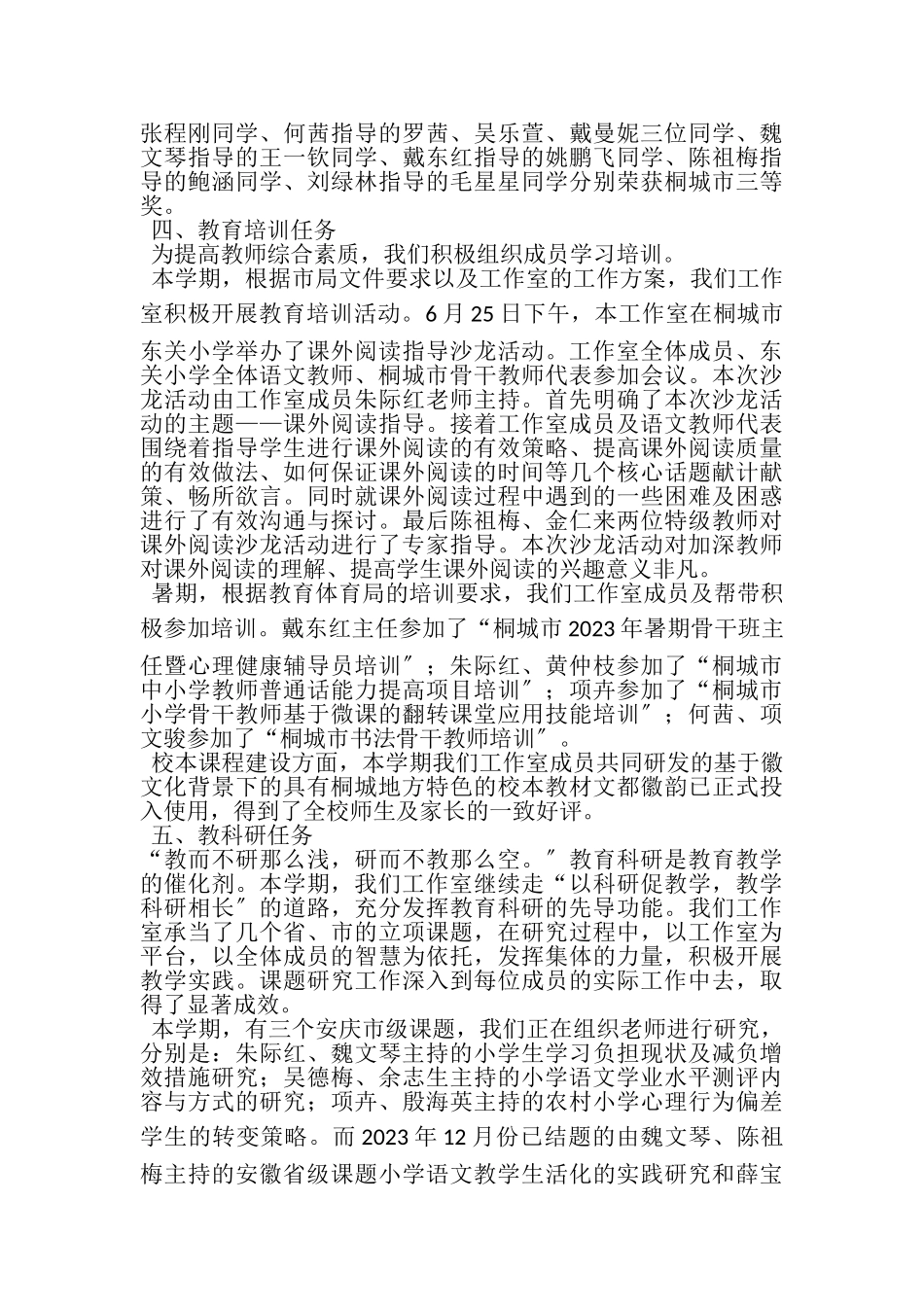 2023年名师工作室学期工作总结.doc_第3页