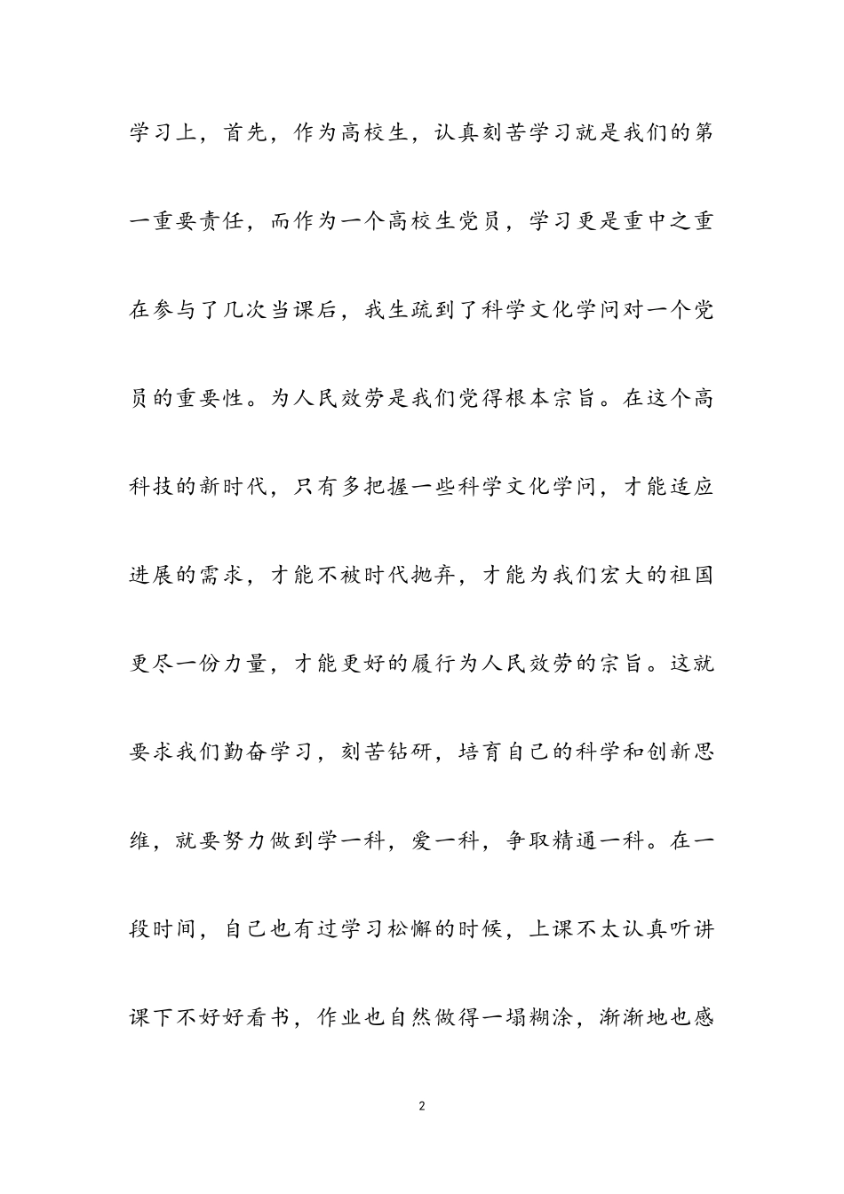 2023年入党积极分子思想汇报4篇汇总.doc_第2页