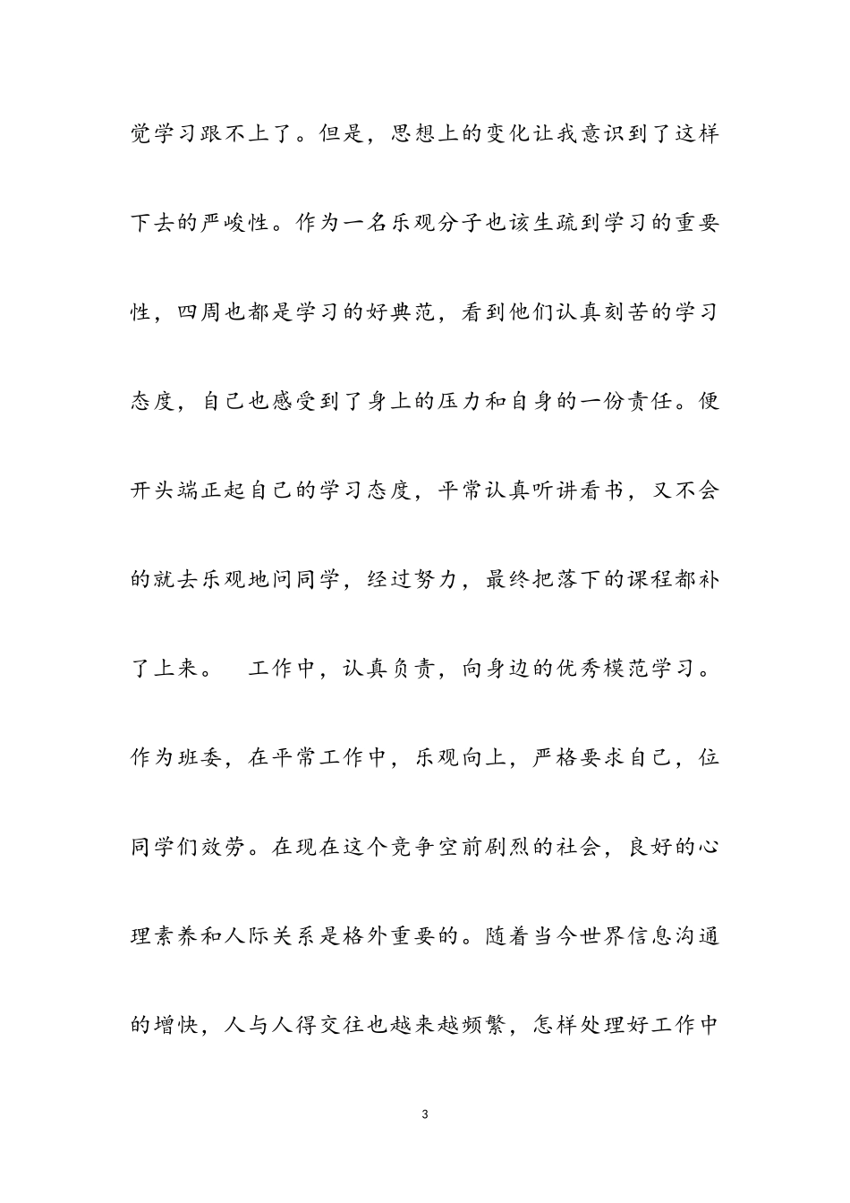 2023年入党积极分子思想汇报4篇汇总.doc_第3页