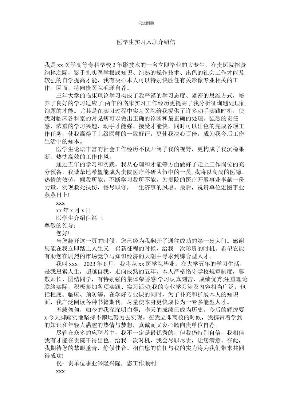 2023年医学生ۥ实习入职介绍信.docx_第1页