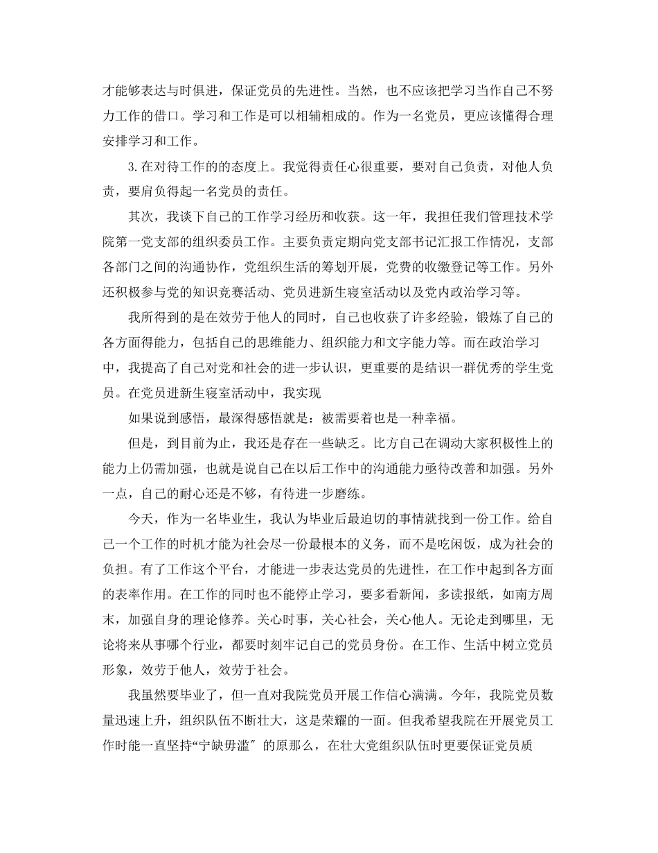 2023年党员转正思想汇报落款.docx_第3页