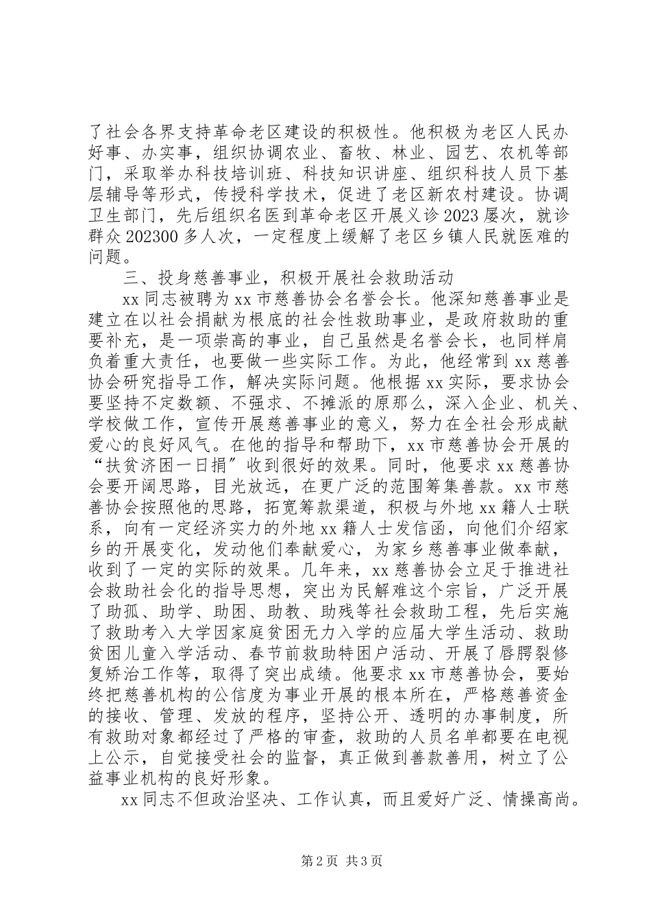 2023年老干部党支部书记先进事迹.docx_第2页