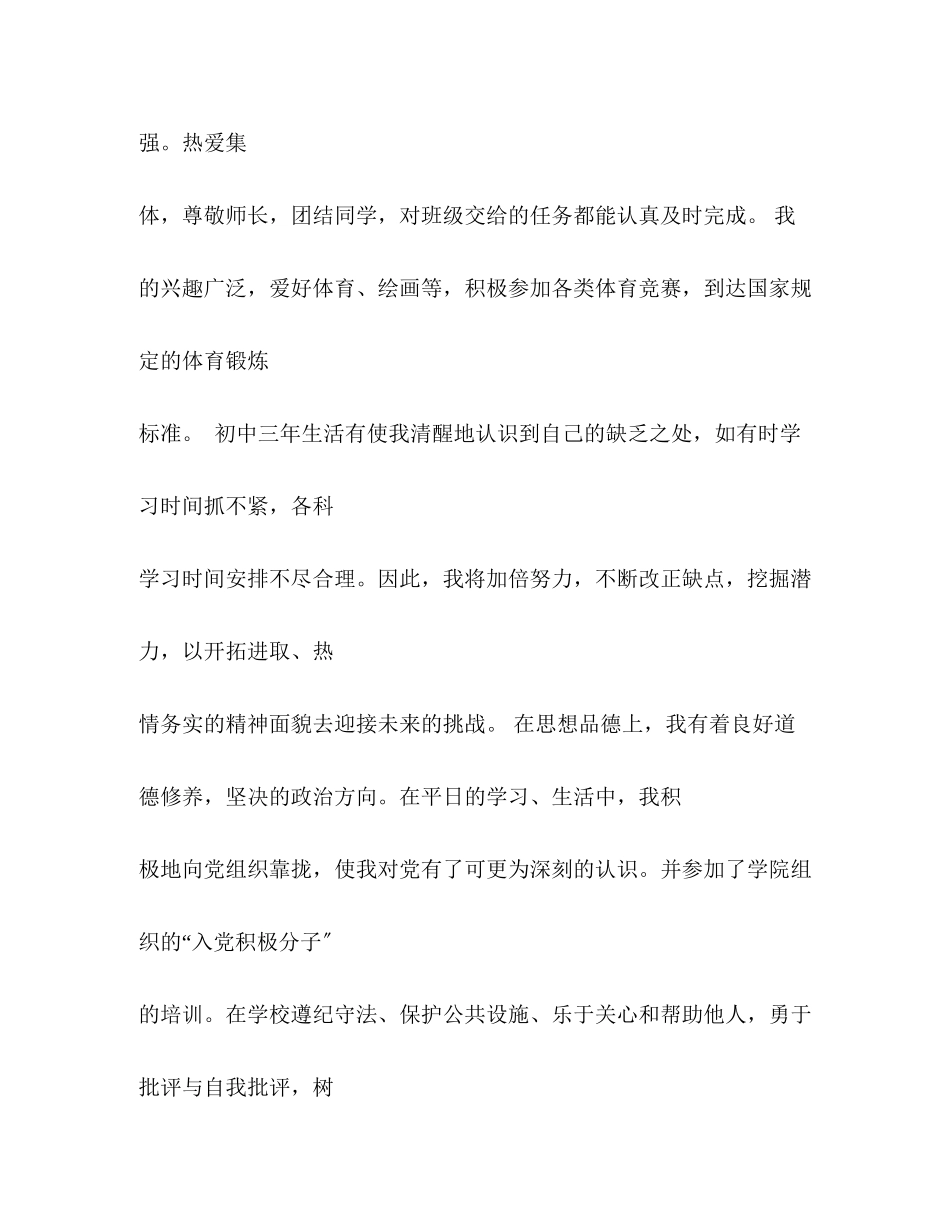2023年大学生身体素质的自我评价.docx_第2页