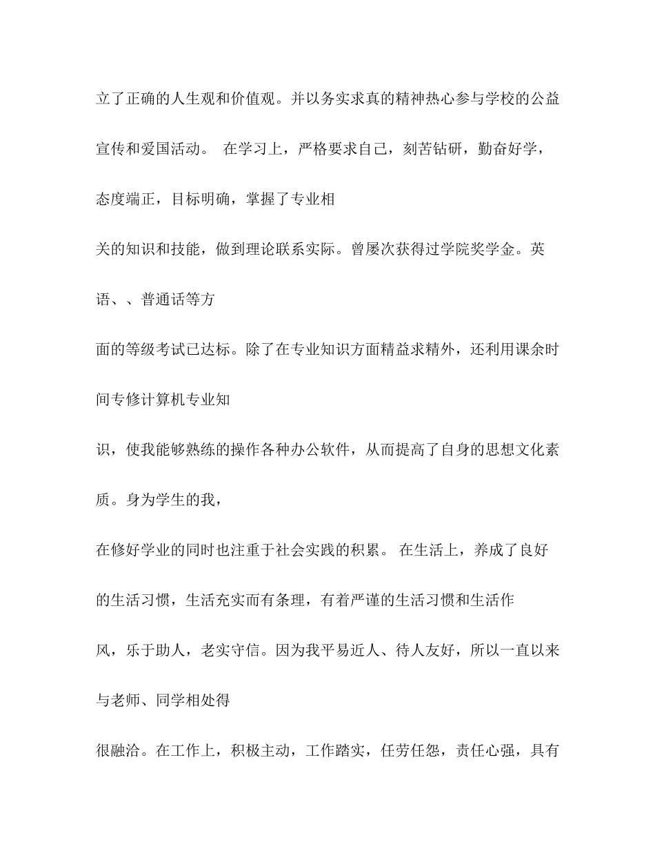 2023年大学生身体素质的自我评价.docx_第3页