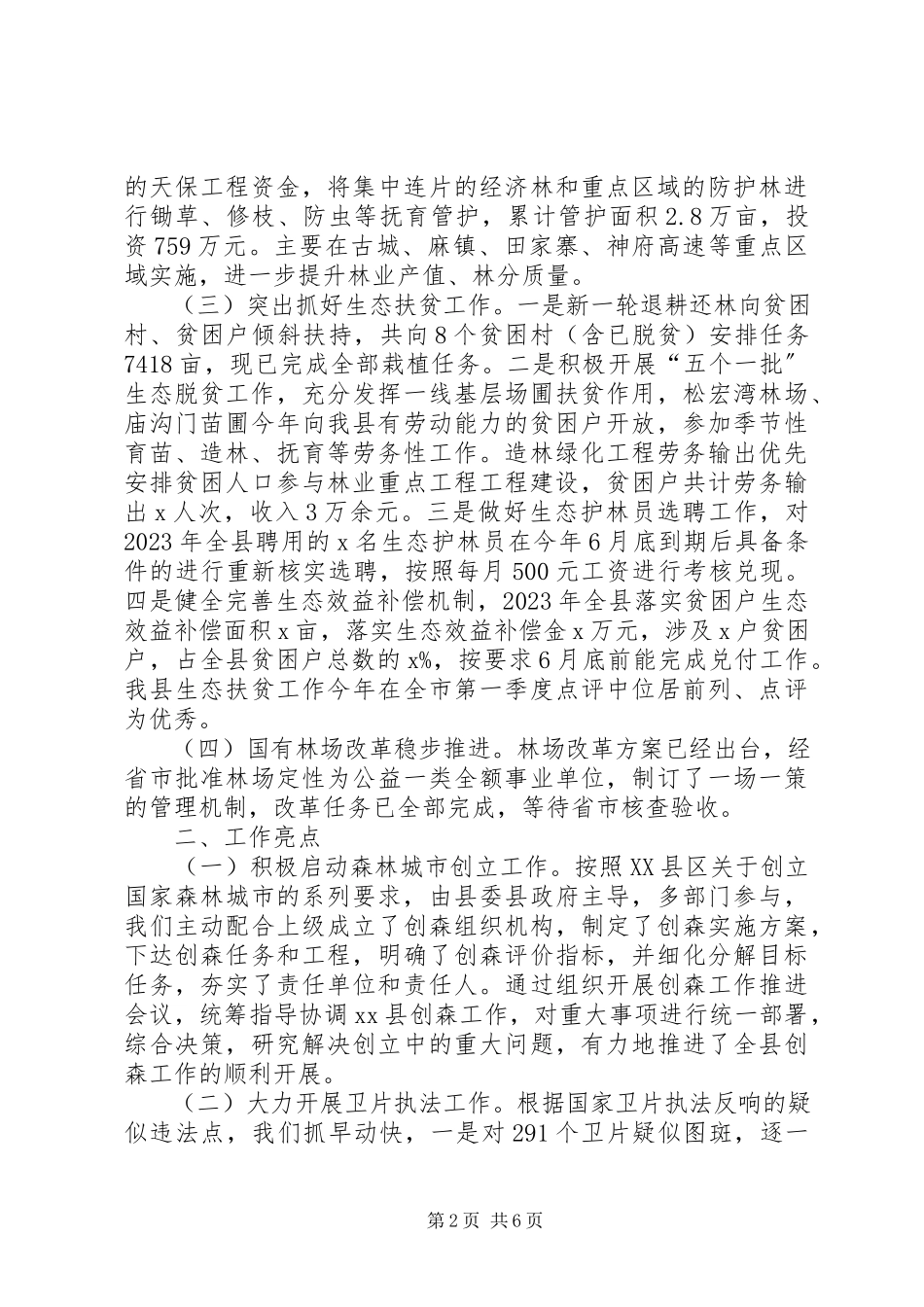 2023年林业局半工作总结及下一步计划.docx_第2页