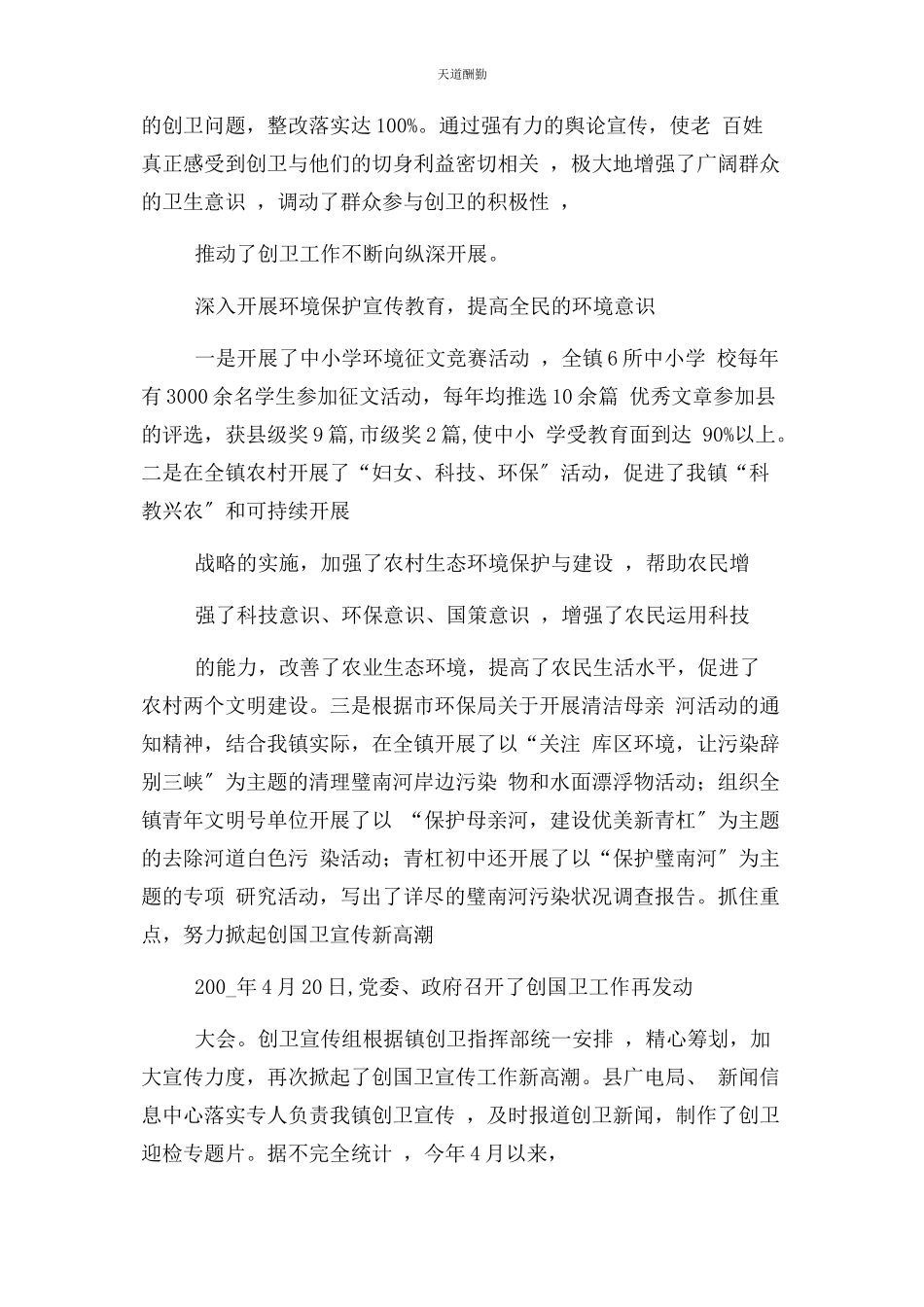 2023年创建国家卫生镇工作总结.docx_第3页