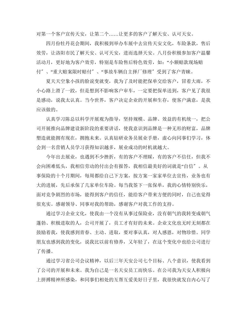 2023年保险业务员个人终总结范例.docx_第3页