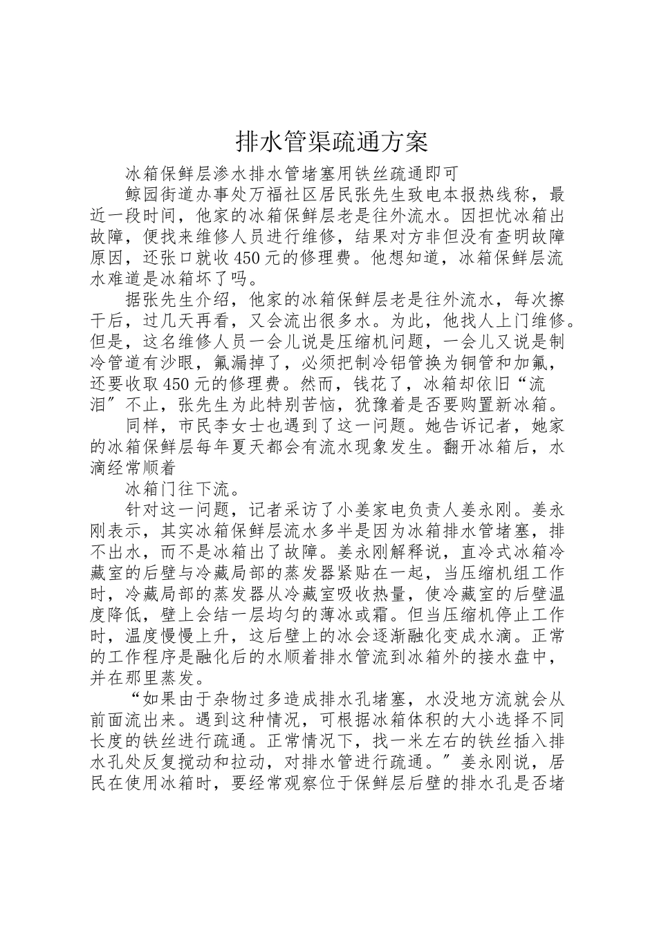 2023年排水管渠疏通方案 .doc_第1页