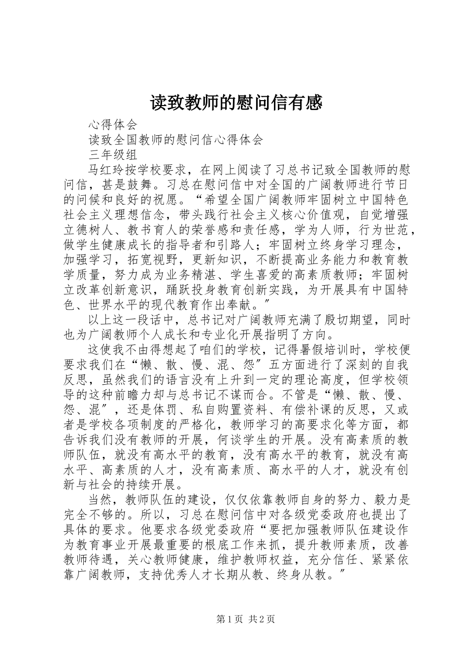 2023年读《致教师的慰问信》有感.docx_第1页