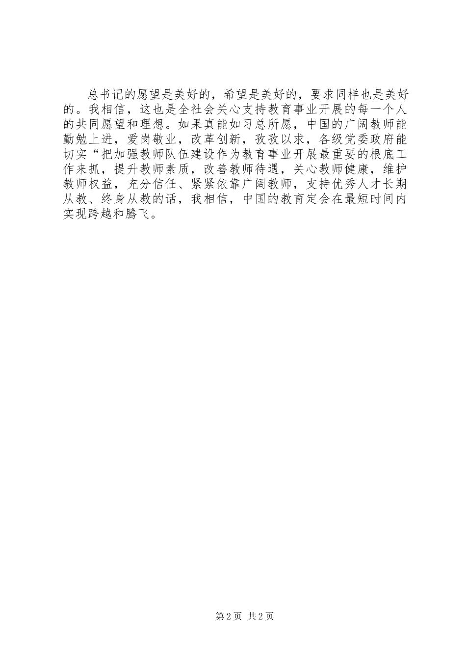 2023年读《致教师的慰问信》有感.docx_第2页