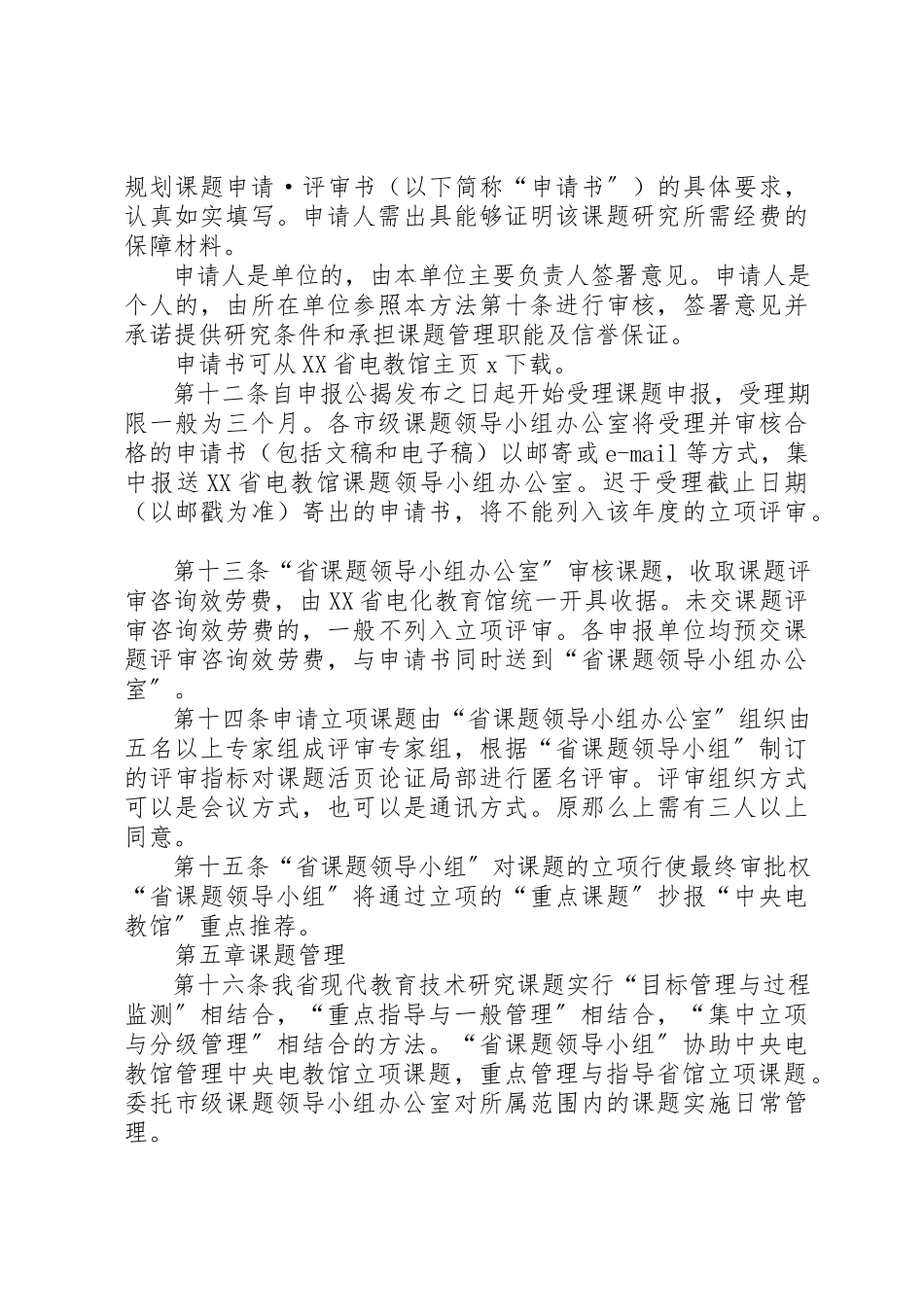 2023年电化教育馆课题管理制度新编.docx_第3页