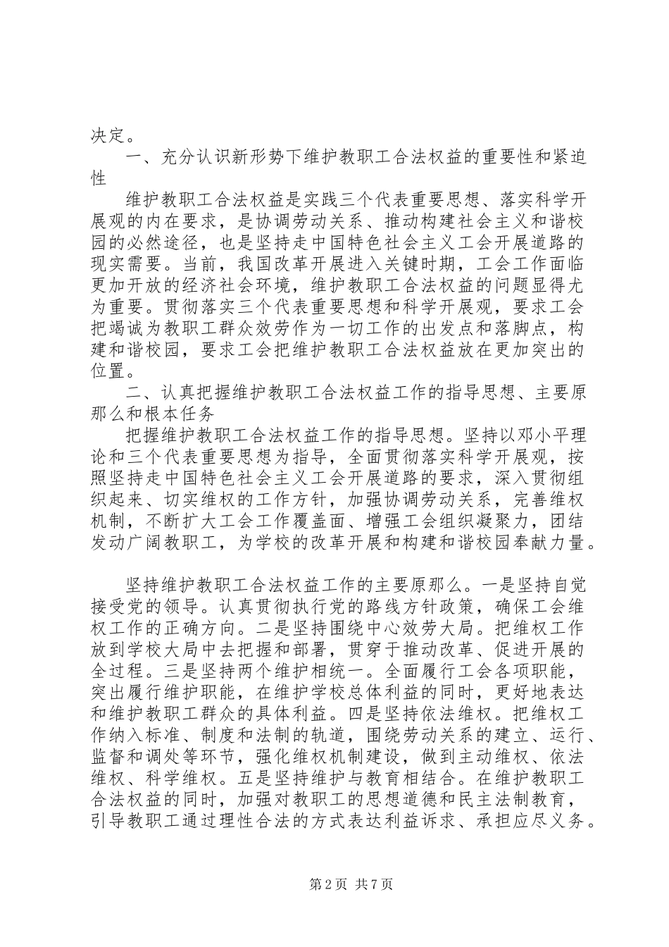 2023年工会批准设立小组批复.docx_第2页