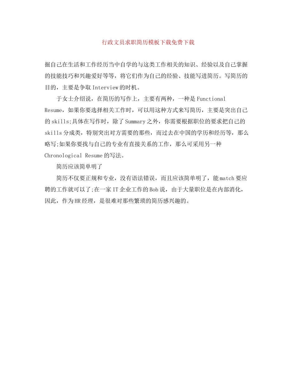 2023年行政文员求职简历模板.docx_第1页