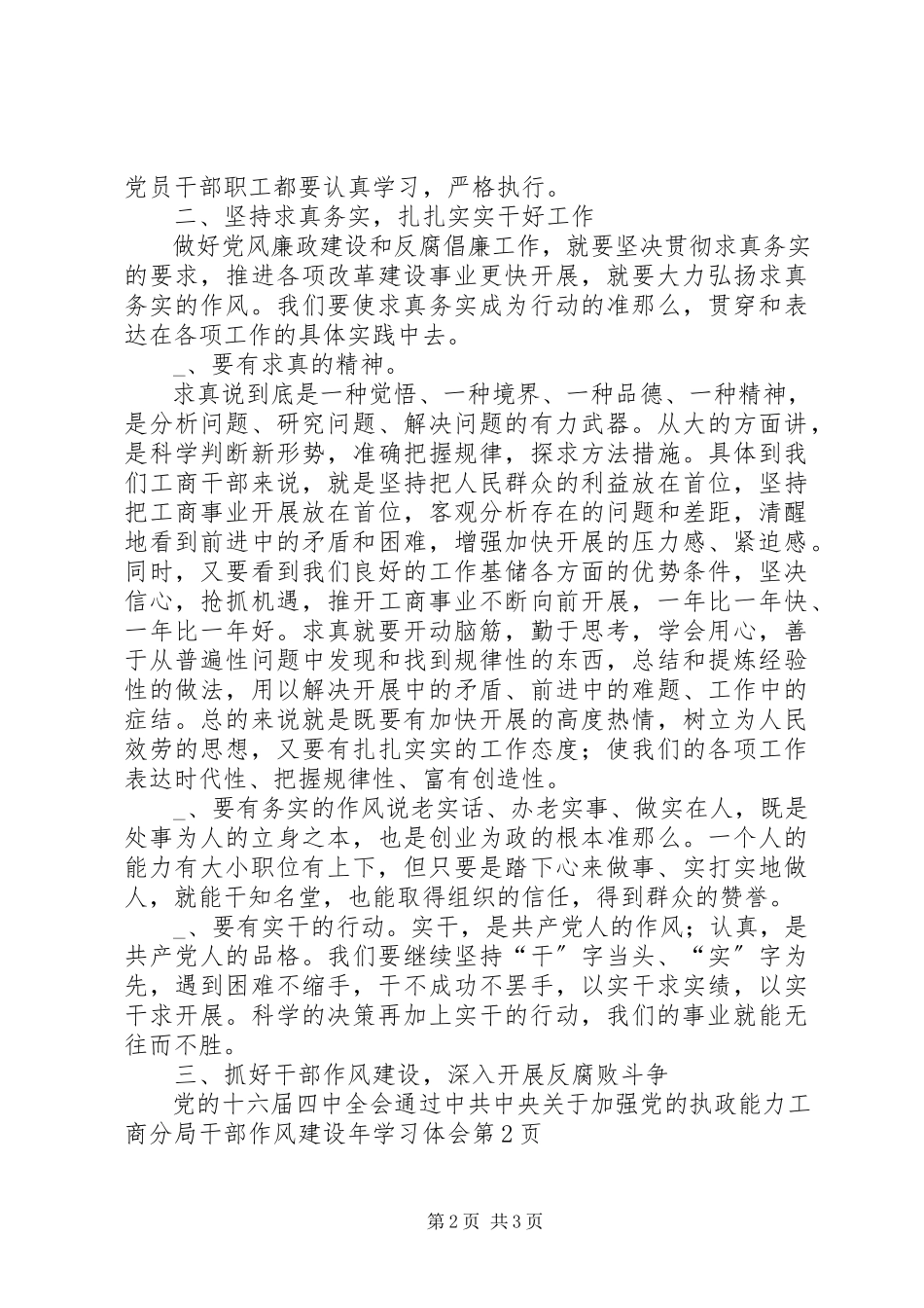 2023年工商分局干部作风建设年学习体会.docx_第2页