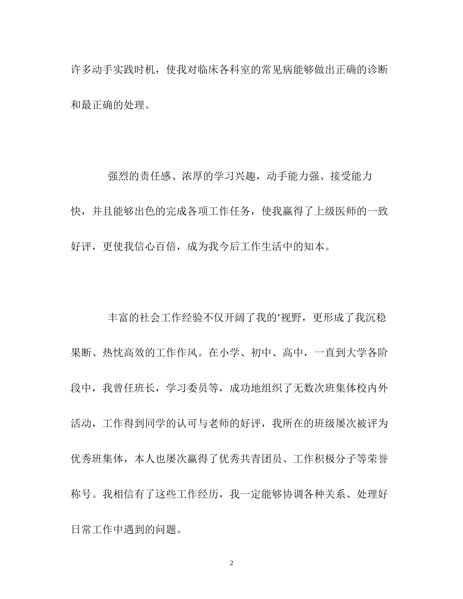 2023年临床医学系学生详细的自我介绍.docx_第2页