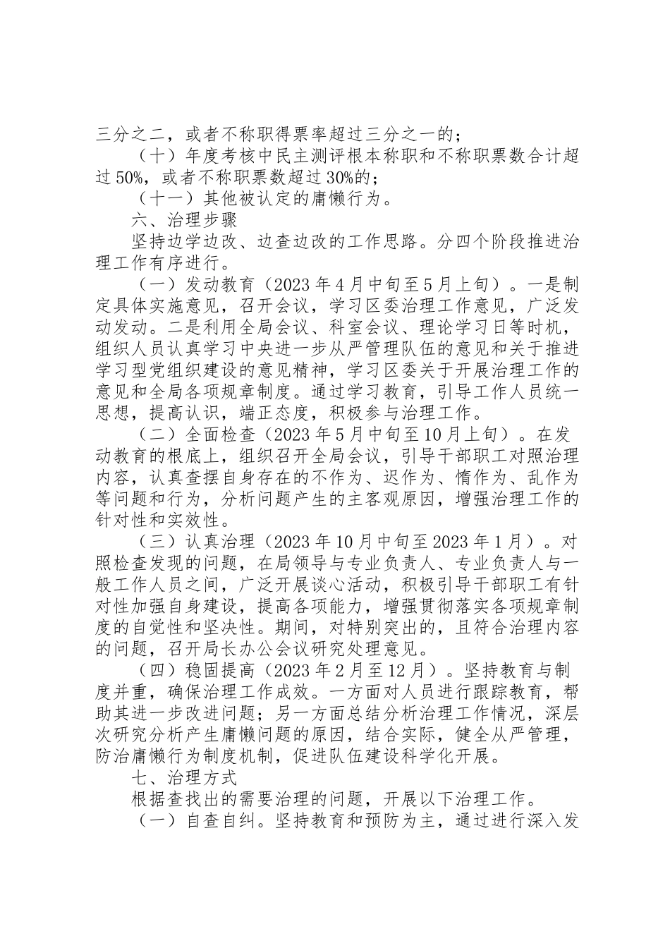 2023年统计局庸懒行为整治方案.doc_第3页