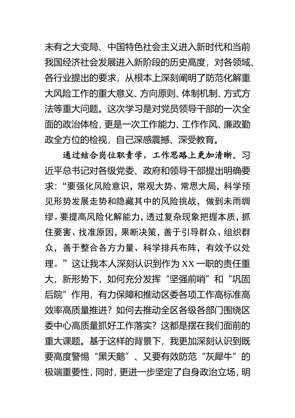 防风险、守底线”专题会议对照检查材料汇编（9篇）.doc_第3页