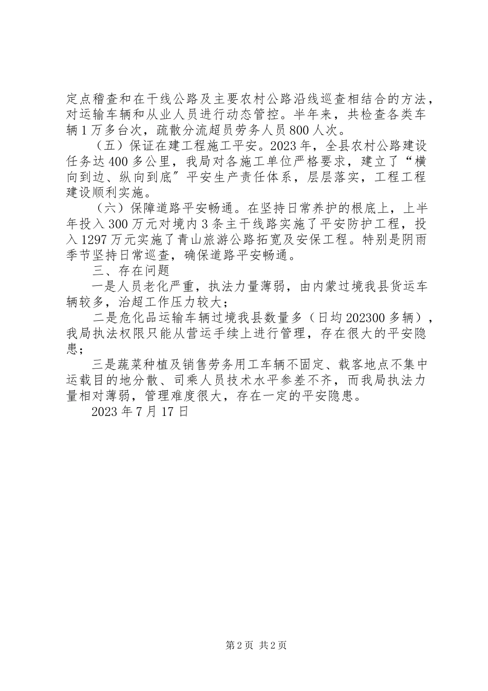 2023年交通运输局上半年安全生产工作总结.docx_第2页