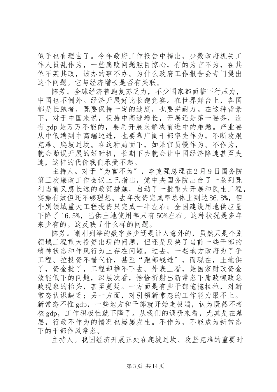 2023年《不为利是图的小董》的读后感新编.docx_第3页
