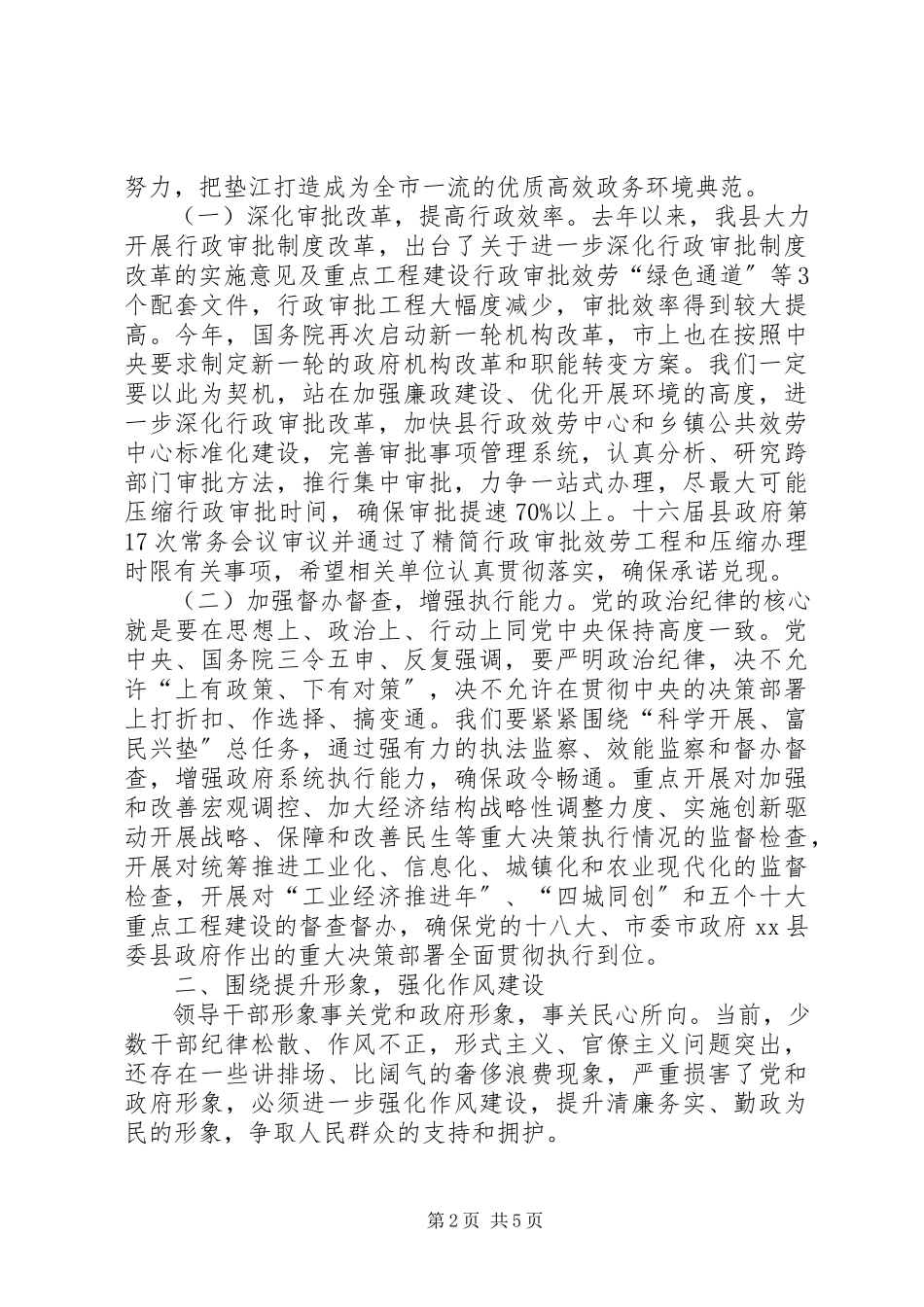 2023年县长在全县机关作风建设和政府廉政建设工作会议上的致辞.docx_第2页