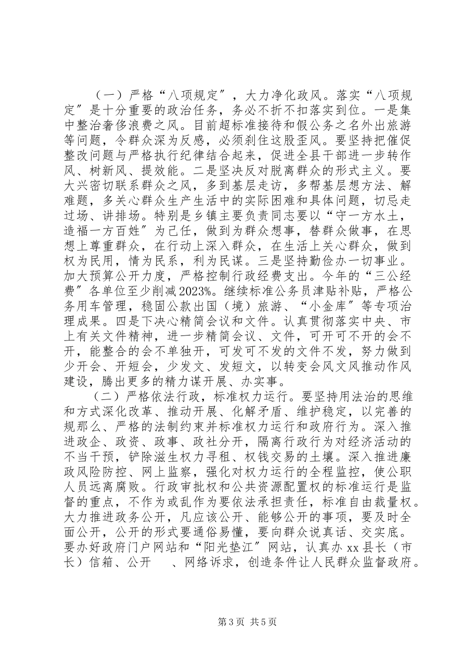 2023年县长在全县机关作风建设和政府廉政建设工作会议上的致辞.docx_第3页