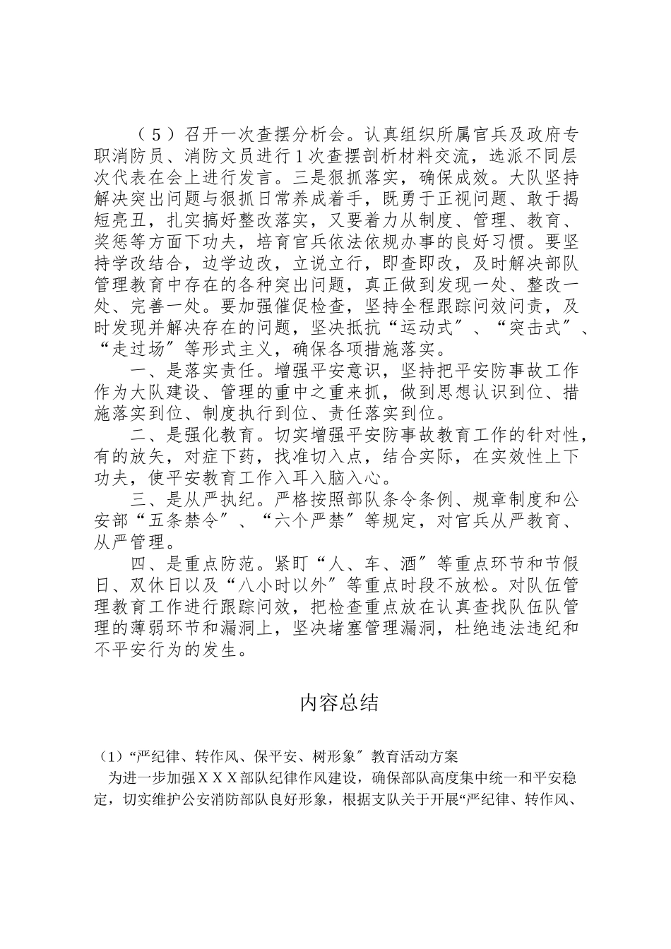 2023年严纪律转作风保安全树形象教育活动方案.doc_第2页