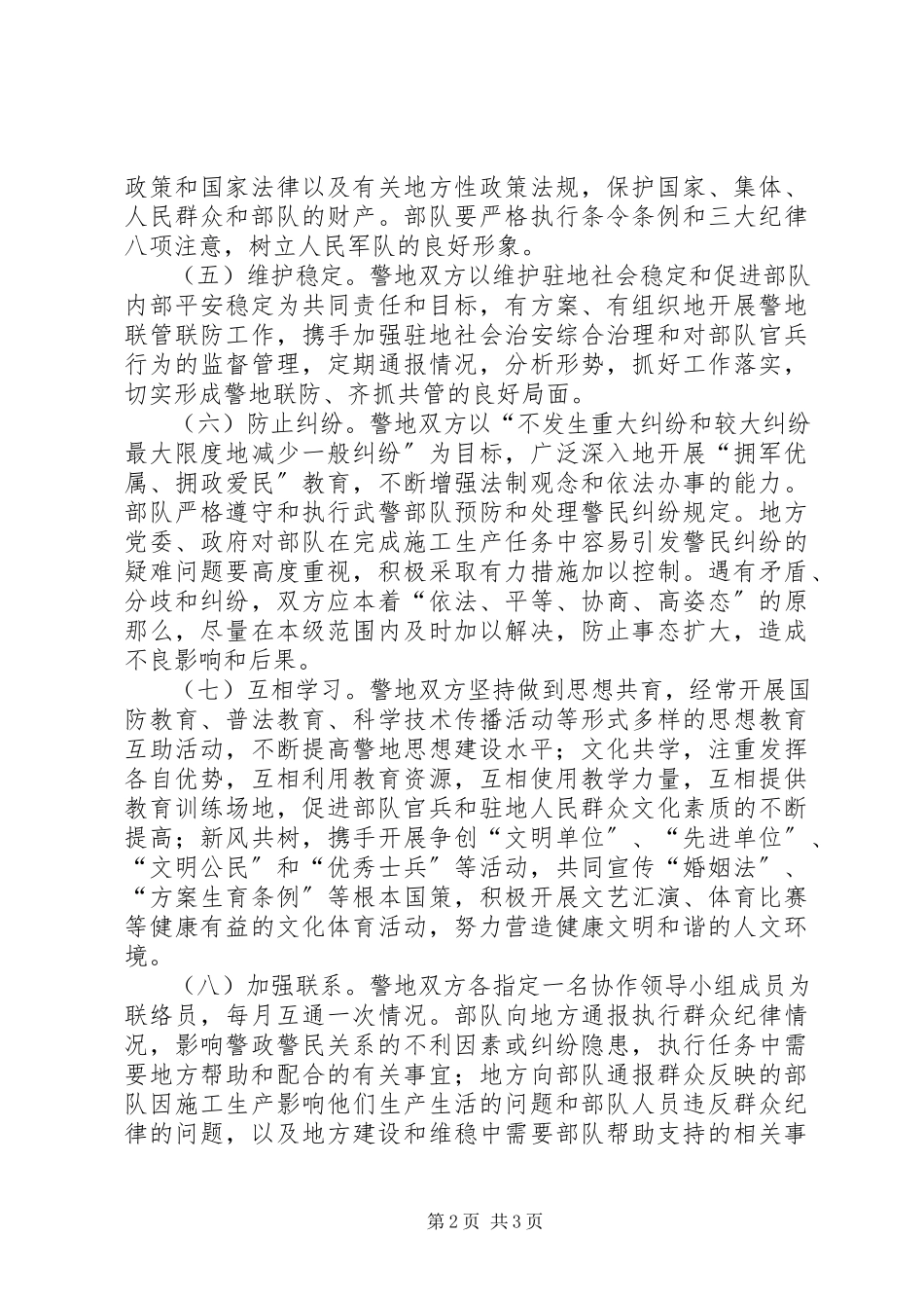 2023年XX省自治区人民政府关于表彰全区“共建共管共保安全”活动新编.docx_第2页
