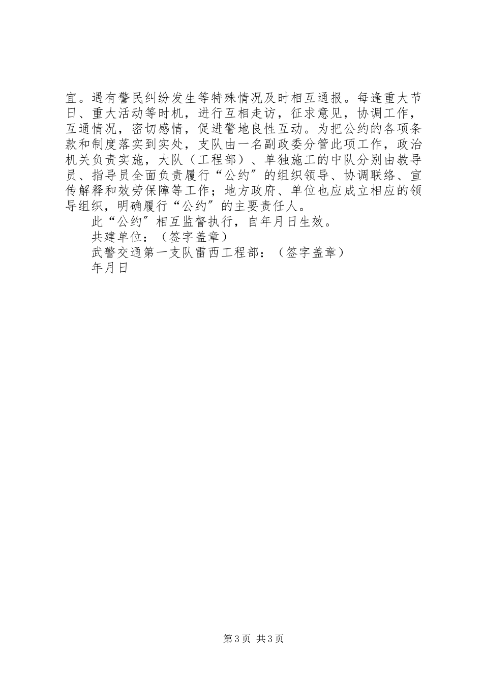 2023年XX省自治区人民政府关于表彰全区“共建共管共保安全”活动新编.docx_第3页