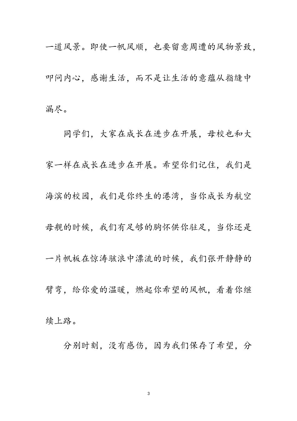 2023年大学生毕业欢庆演说词范文.doc_第3页