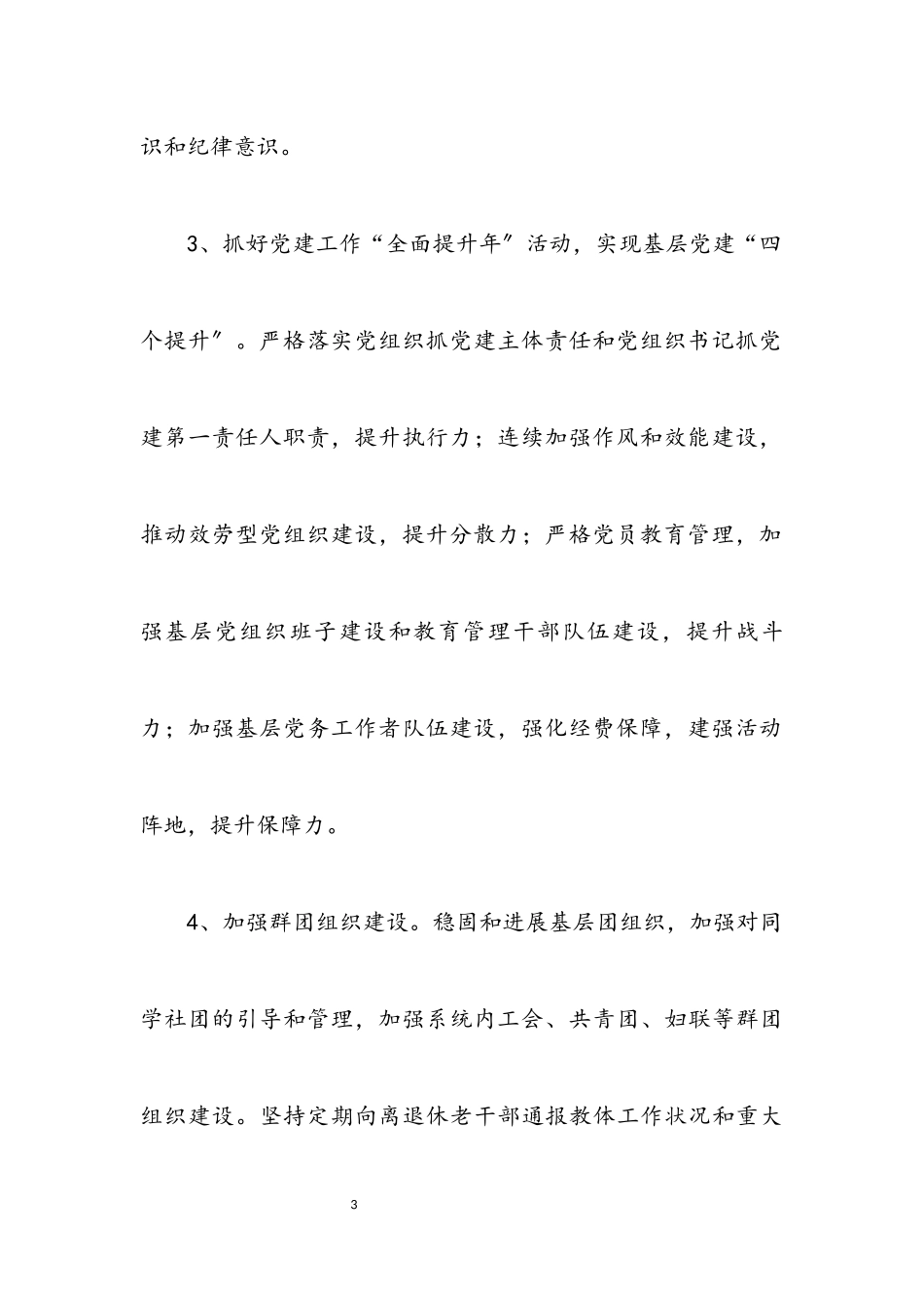 2023年县教体工委工作要点.docx_第3页