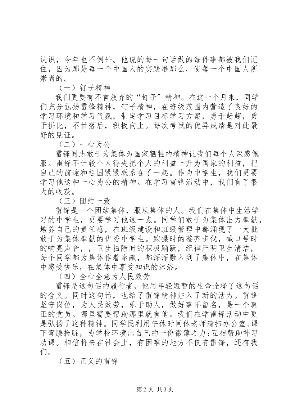 2023年学校开展了学雷锋的活动学校学雷锋活动总结两篇.docx_第2页