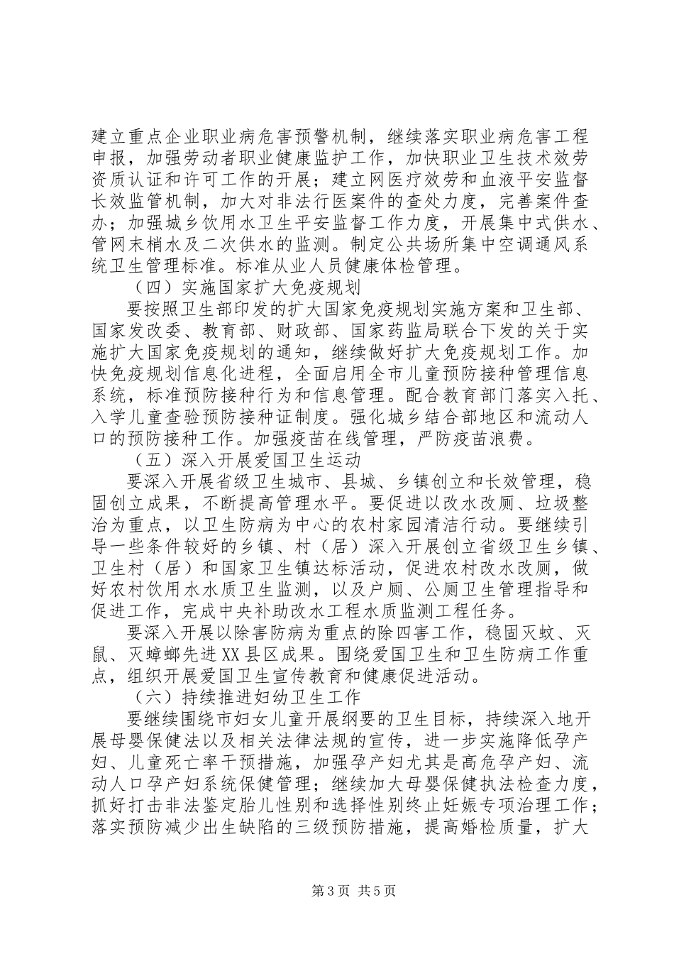2023年市卫生工作计划2.docx_第3页