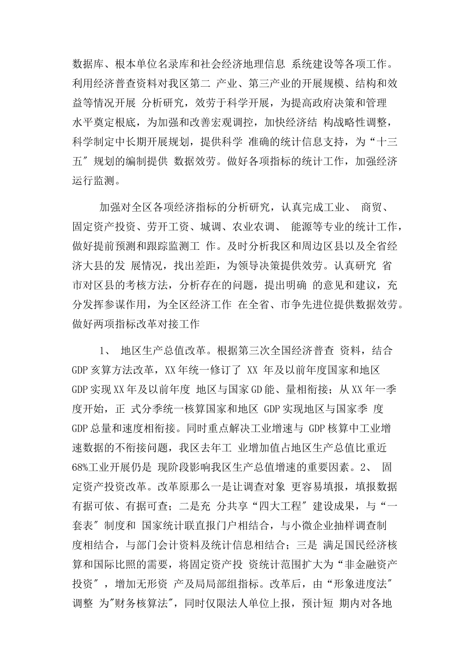 2023年区统计局工作总结及工作思路.docx_第3页