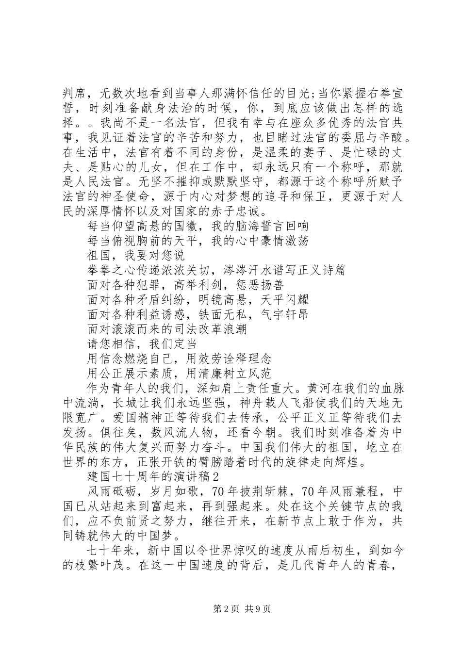 2023年建国七十周的演讲稿.docx_第2页