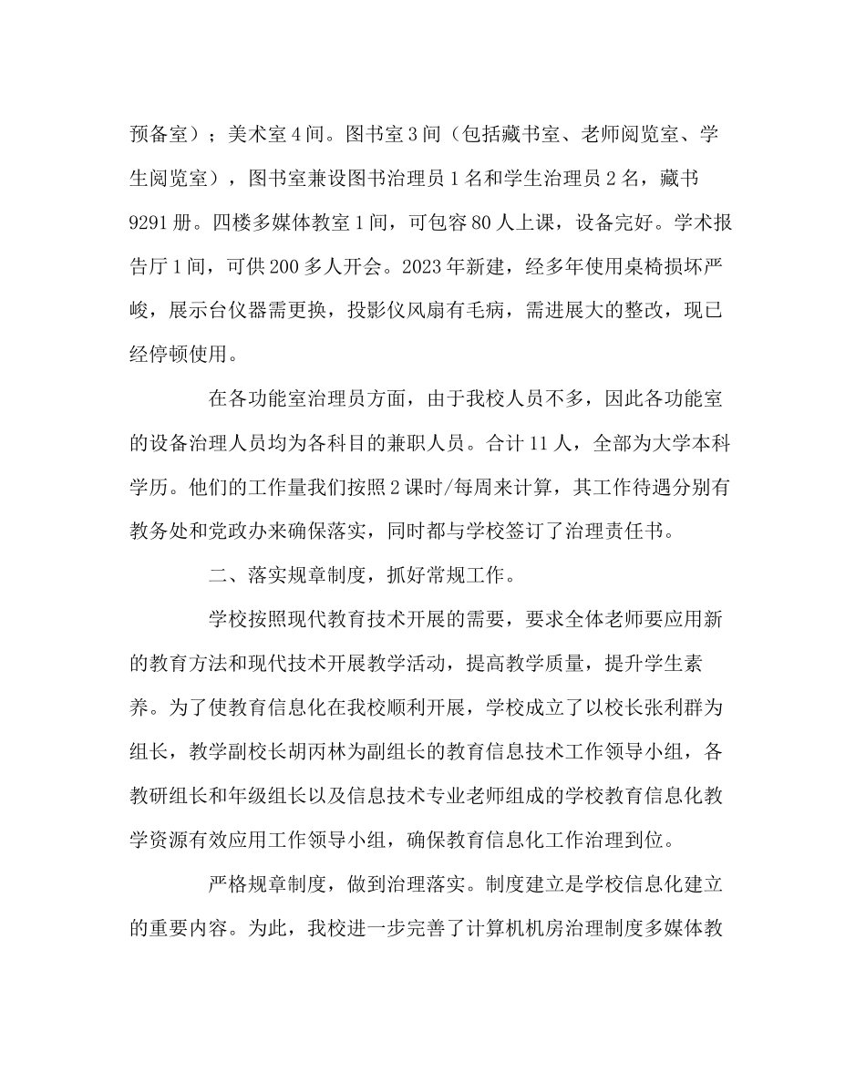 2023年教导处范文高中教育信息化汇报材料.docx_第2页