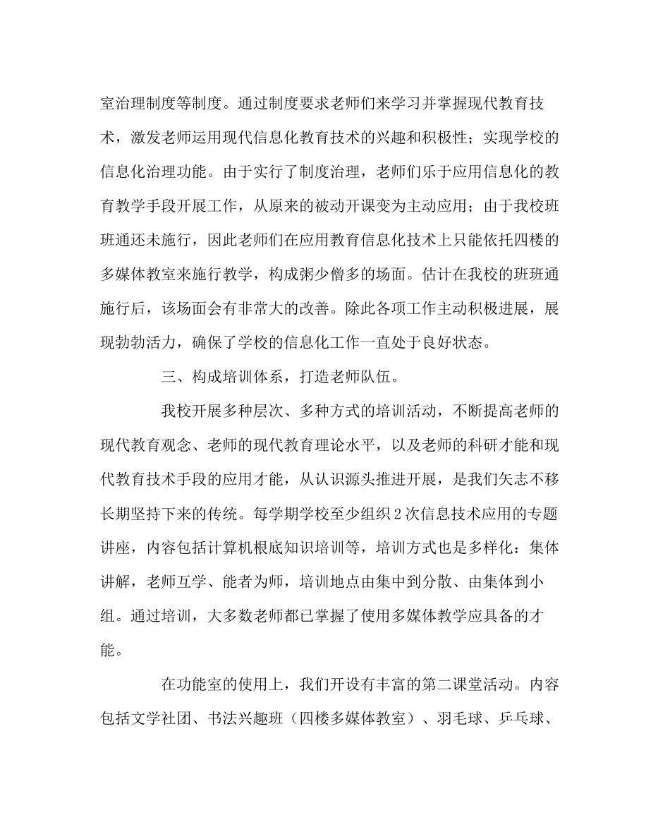 2023年教导处范文高中教育信息化汇报材料.docx_第3页