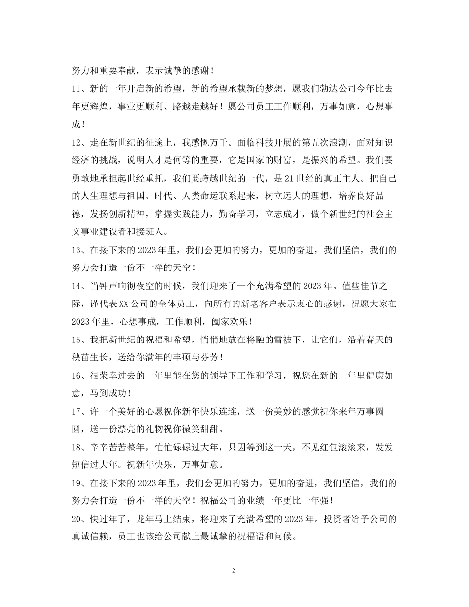 2023年工作祝福语大全2.docx_第2页