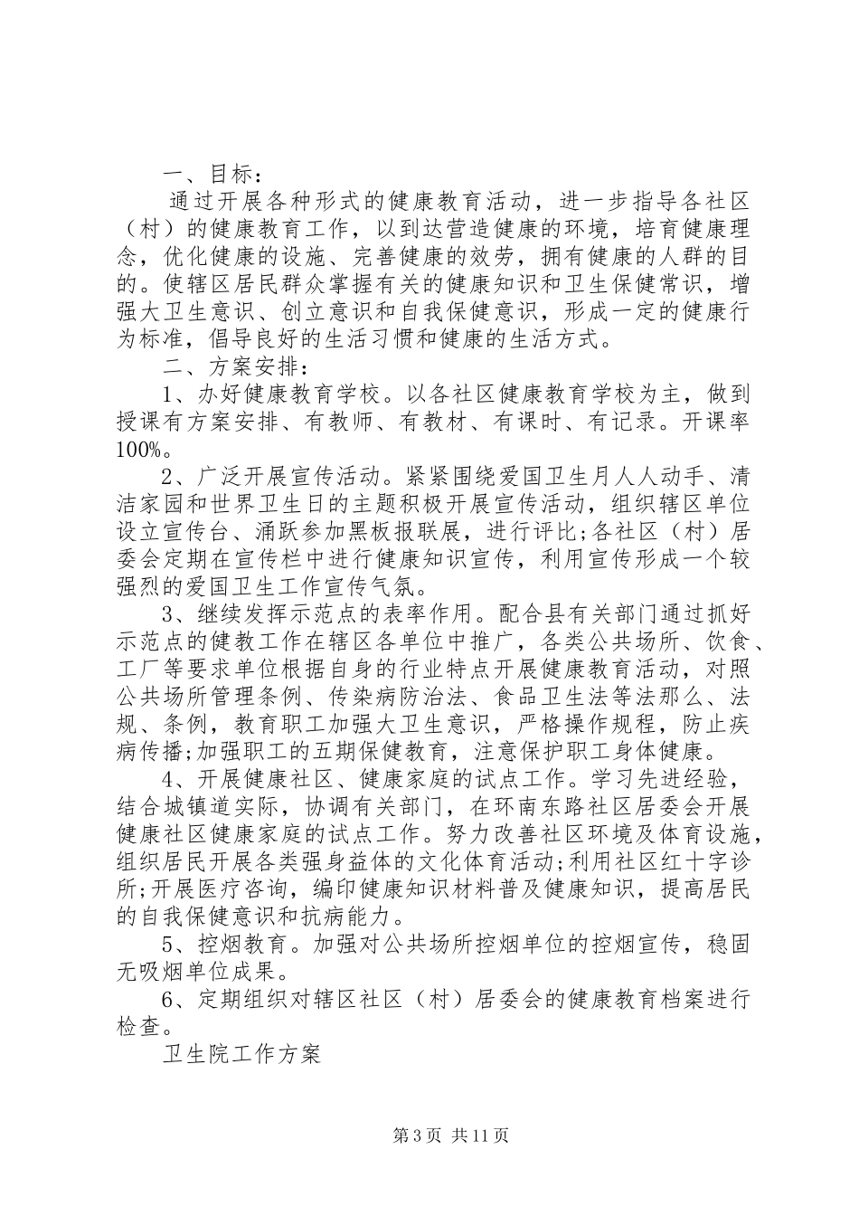 2023年卫生院工作计划.docx_第3页