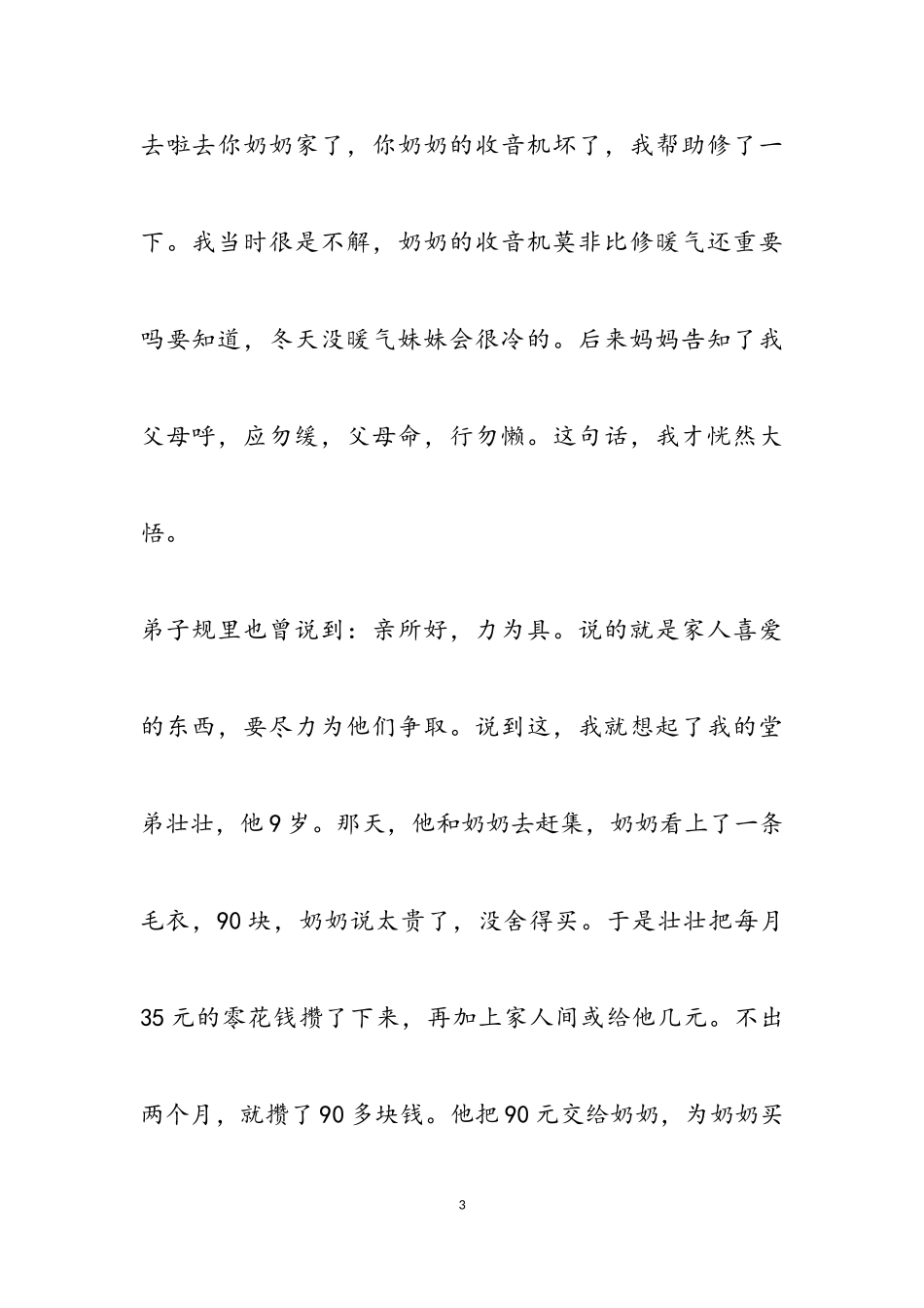 2023年家风优秀的演讲稿3篇2.doc_第3页