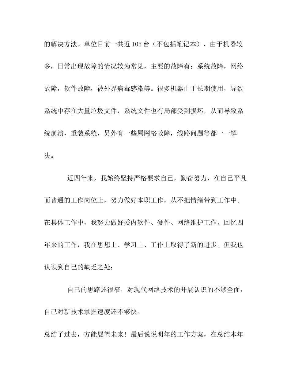 2023年公司网管的工作自我总结.docx_第3页