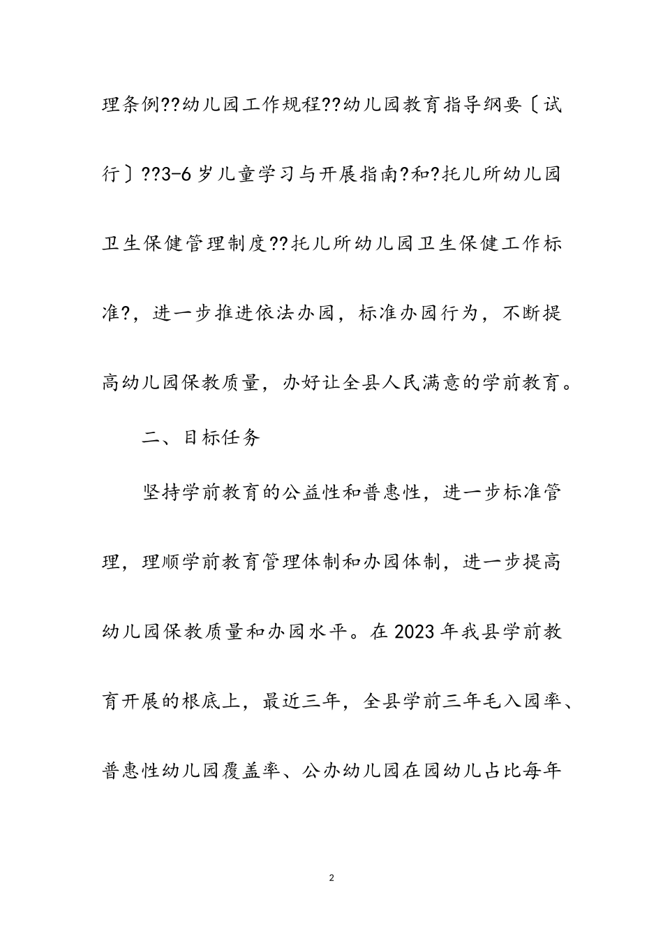 2023年教体局推进学前教育实施意见范文.doc_第2页