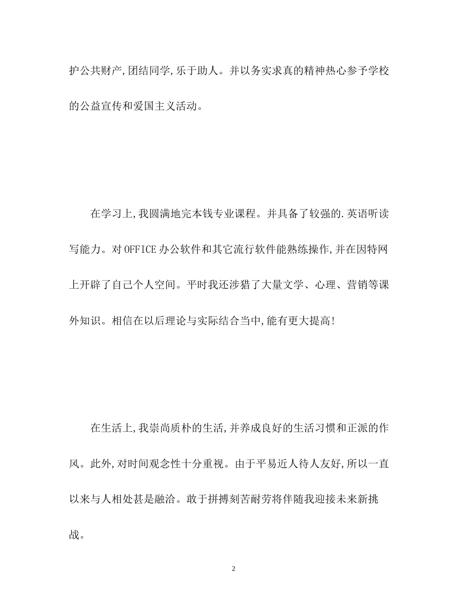 2023年计算机专业毕业生自我鉴定2.docx_第2页