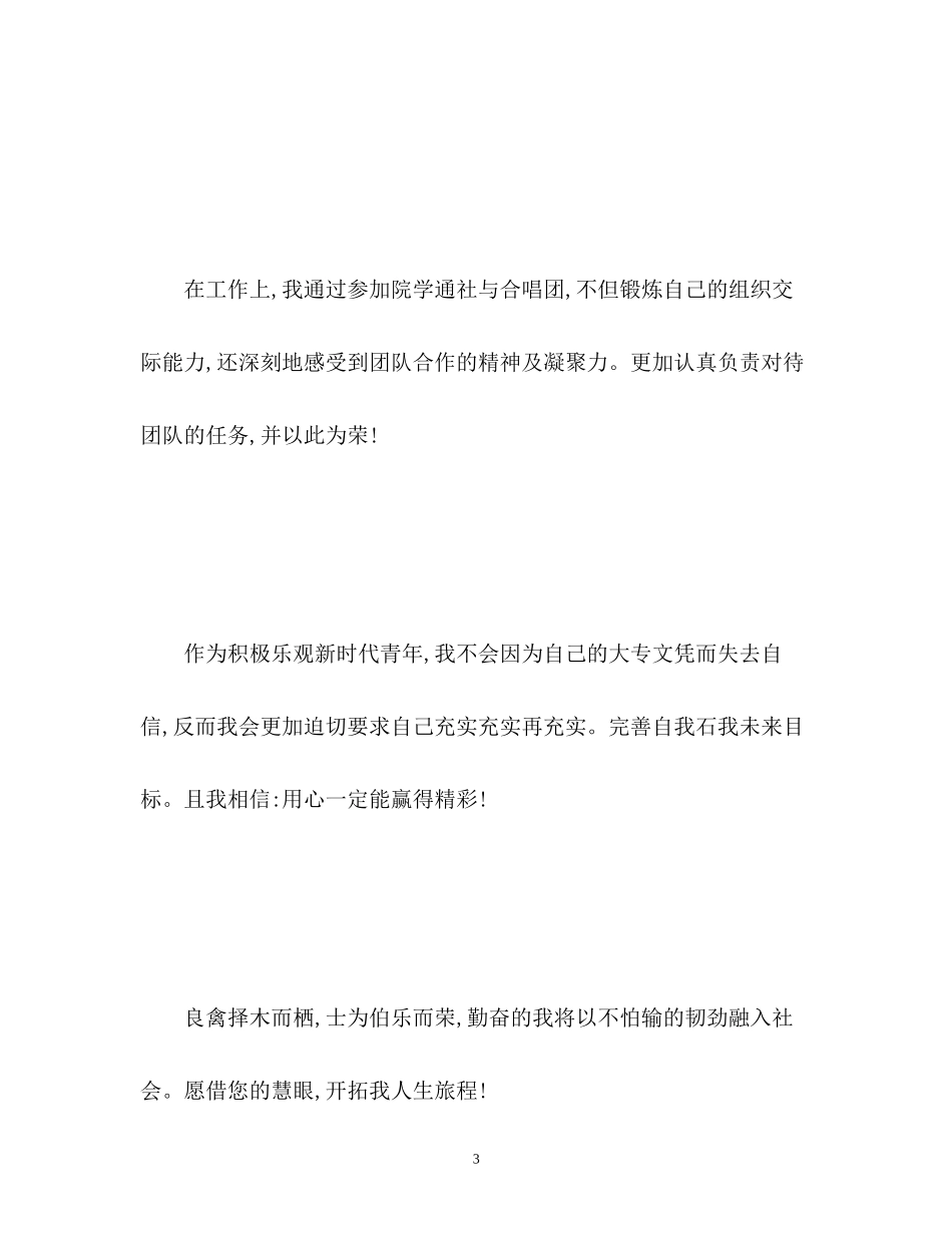 2023年计算机专业毕业生自我鉴定2.docx_第3页