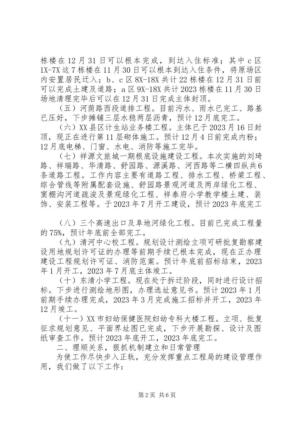 2023年区重点工程局工作总结及工作要点.docx_第2页