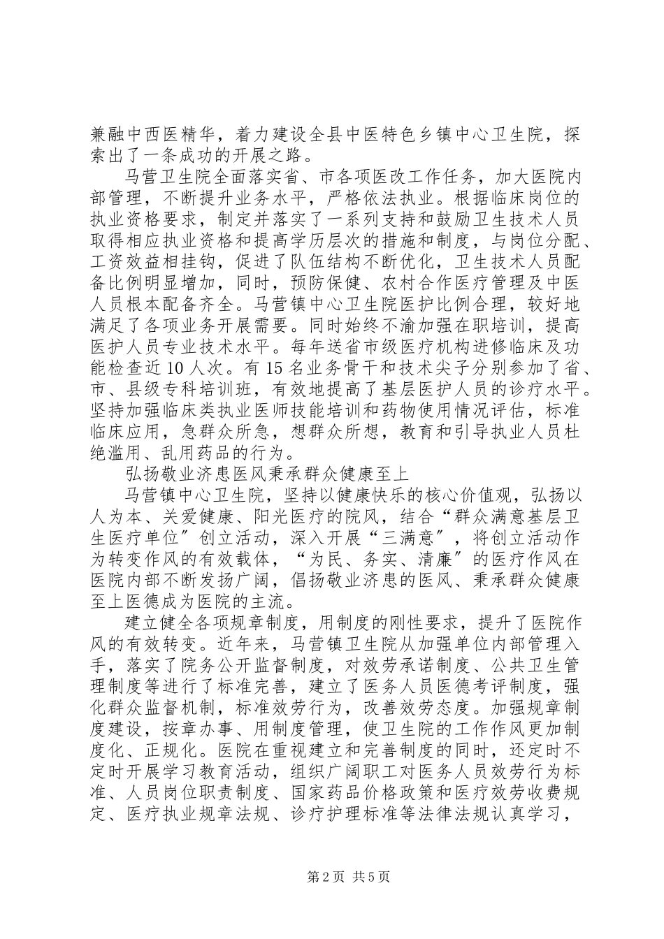 2023年最终版XX县区妇幼保健院群众满意的医疗机构材料.docx_第2页
