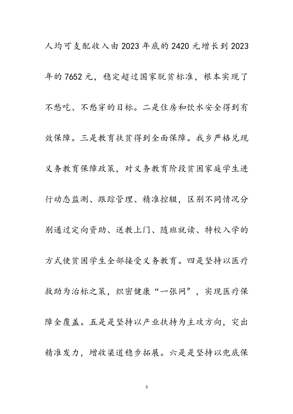 2023年一季度工作总结及下步工作计划范文.doc_第3页