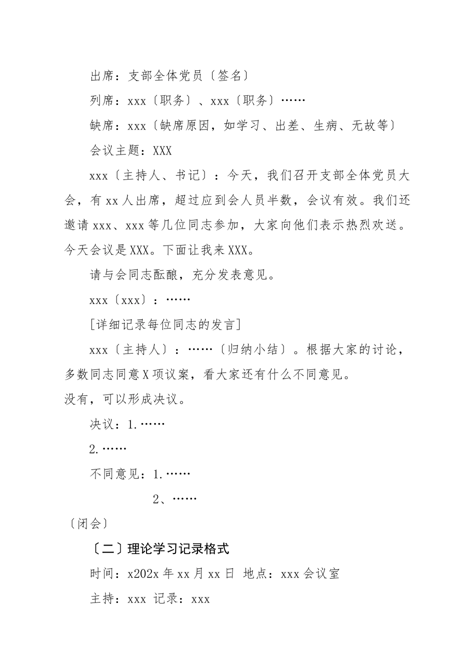2023年党支部各类会议记录规范模板14种会议记录格式标准记录本样式.docx_第2页