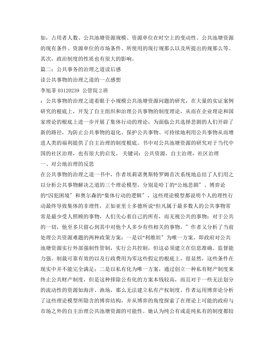 2023年《公共事务的治理之道》1800字读后感.docx_第2页