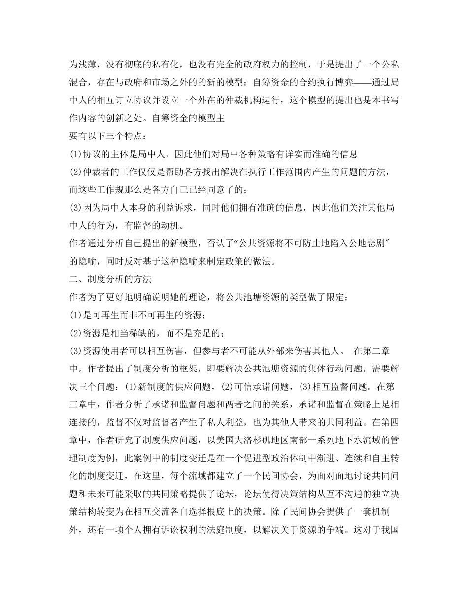 2023年《公共事务的治理之道》1800字读后感.docx_第3页