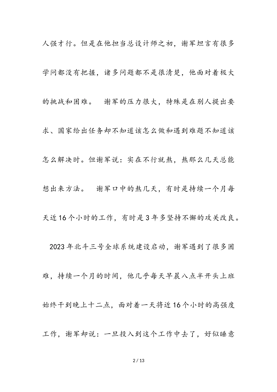 2023谢军先进事迹材料三篇.doc_第2页